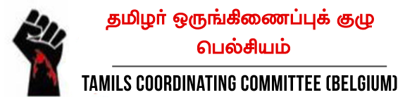 தமிழர் ஒருங்கிணைப்புக் குழு பெல்சியம்